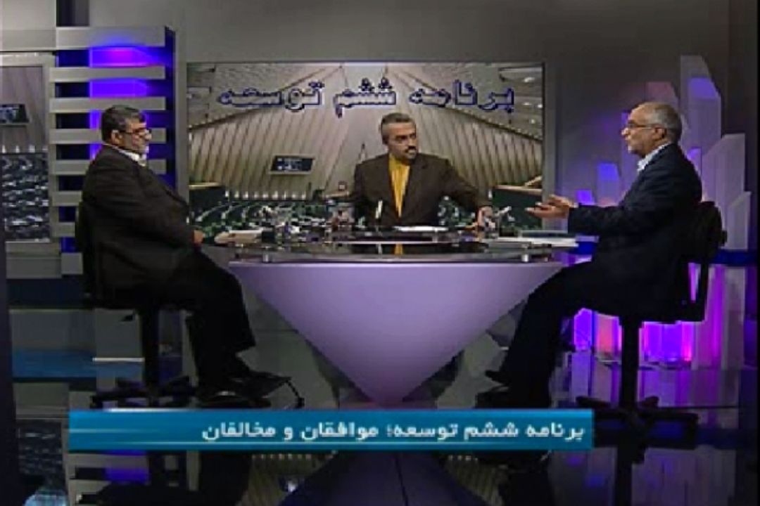 بررسی دیدگاه های مخالف و موافق لایحه برنامه ششم توسعه