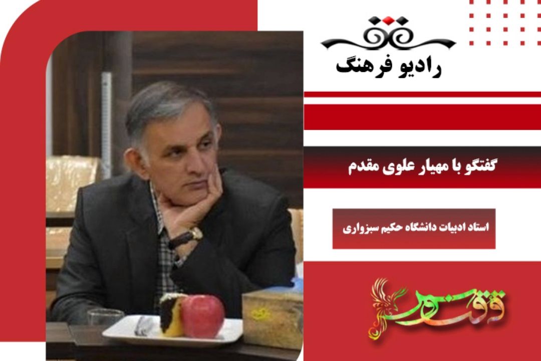 درباره دوازدهمین همایش بین المللی ابوالفضل بیهقی در دانشگاه حكیم سبزواری