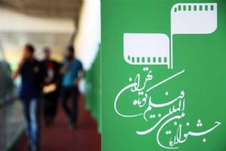شنبه؛ روز پایانی رونمایی كتاب در جشنواره فیلم كوتاه تهران