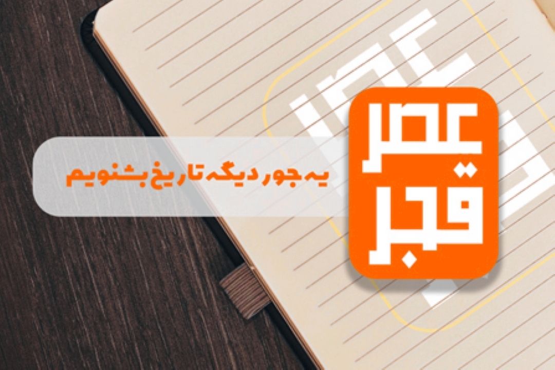 عصر قجر