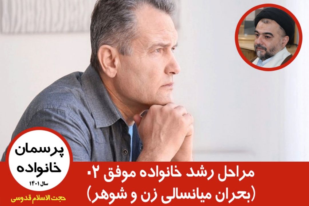 بحران میانسالی زن و شوهر 02