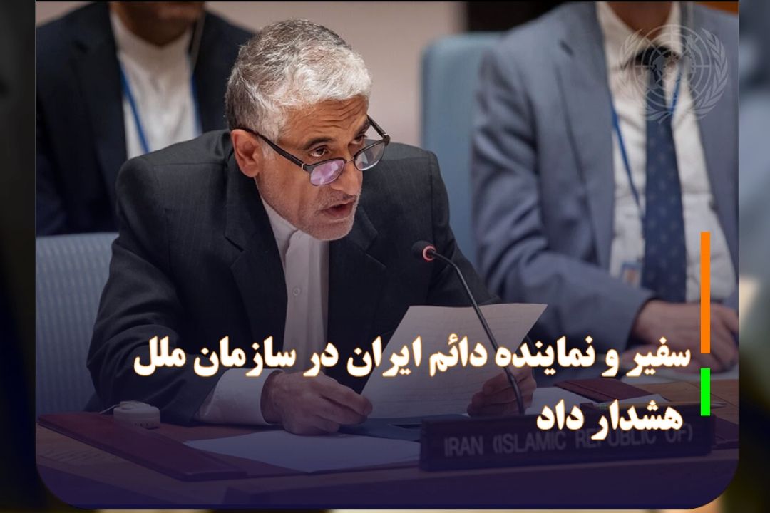 هشدار ایران:تحقیقات سازمان ملل درچارچوب قطعنامه2231 از پهپادهای ادعایی در اوكراین غیرقانونی است