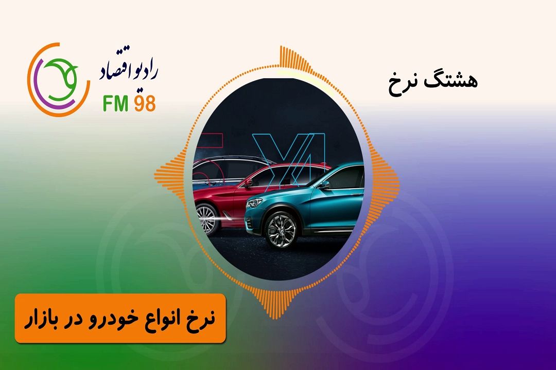 هشتگ نرخ