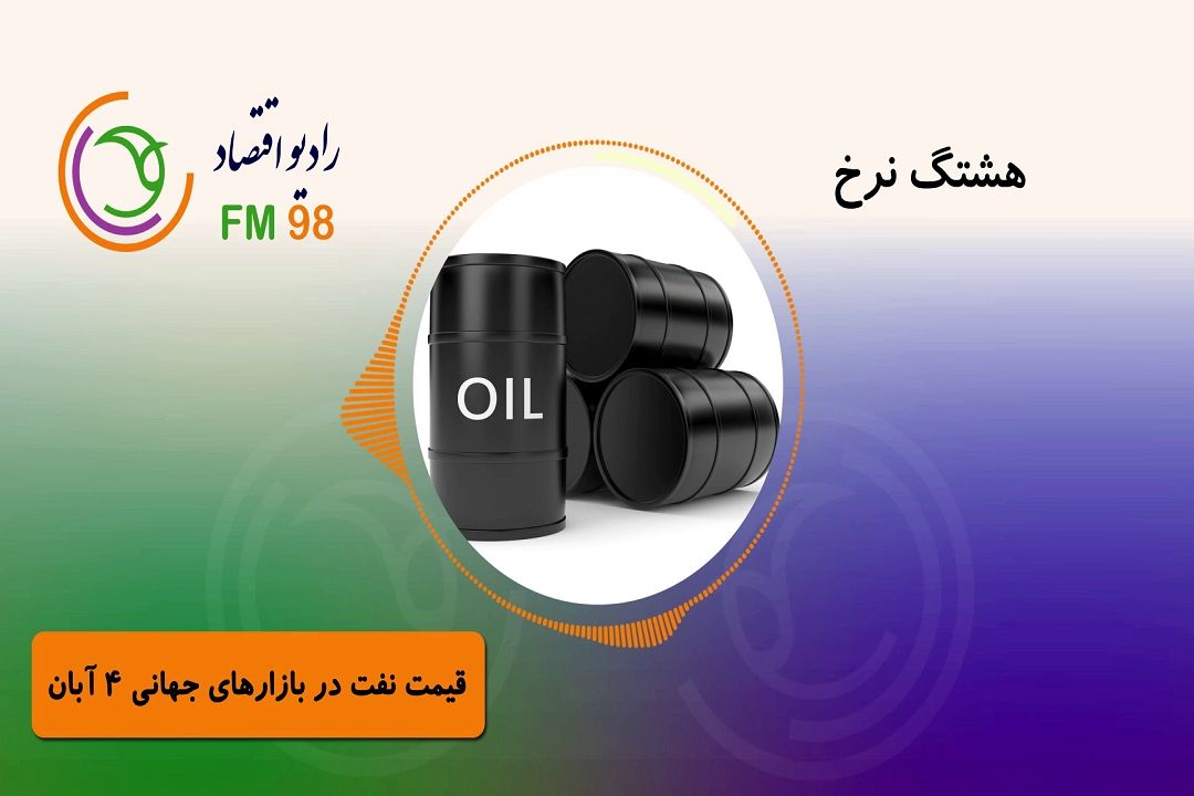 همگام با بازارهای جهانی