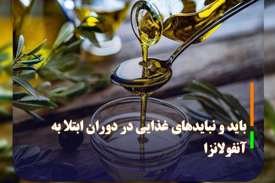 باید و نبایدهای غذایی در دوران ابتلا به آنفولانزا