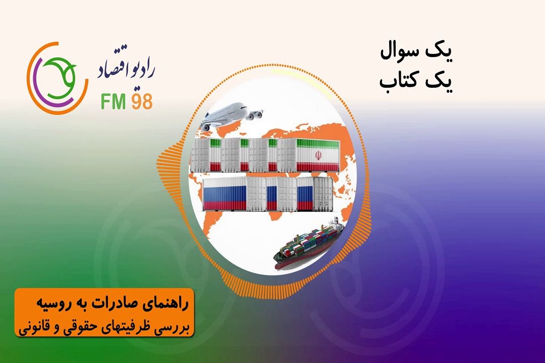 راهنمای صادرات به روسیه
