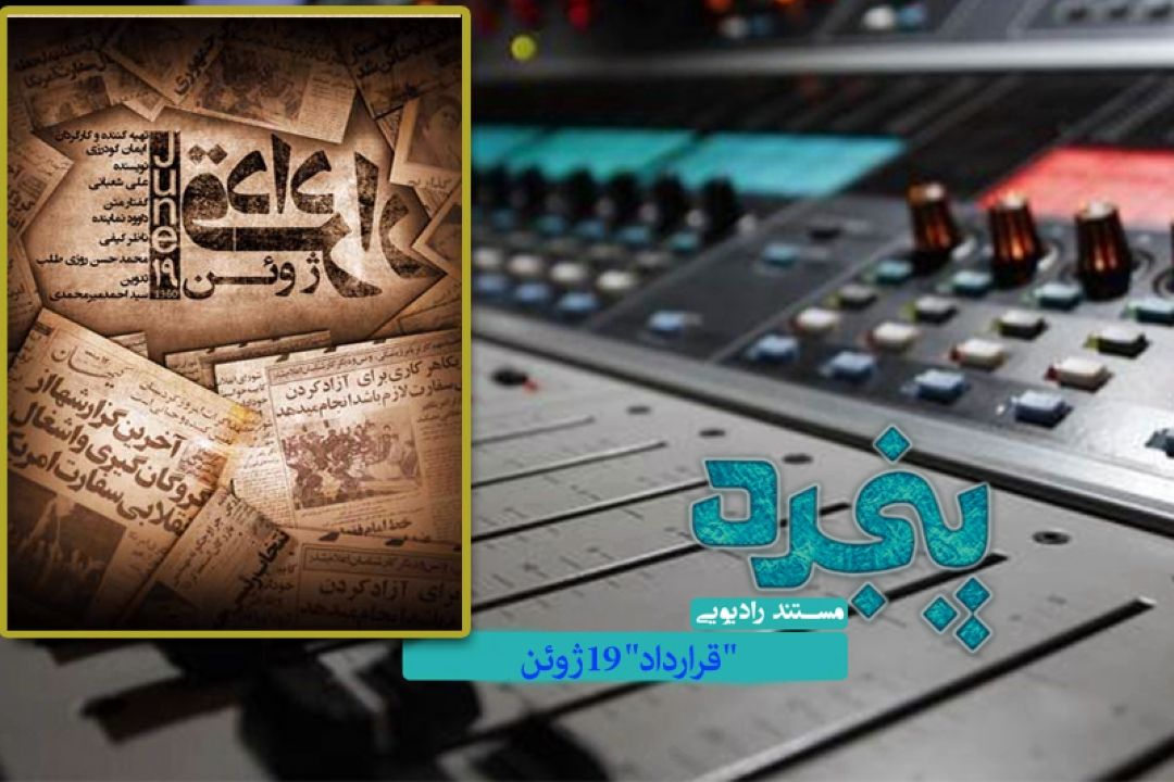 پنجره را از رادیومعارف بشنوید 