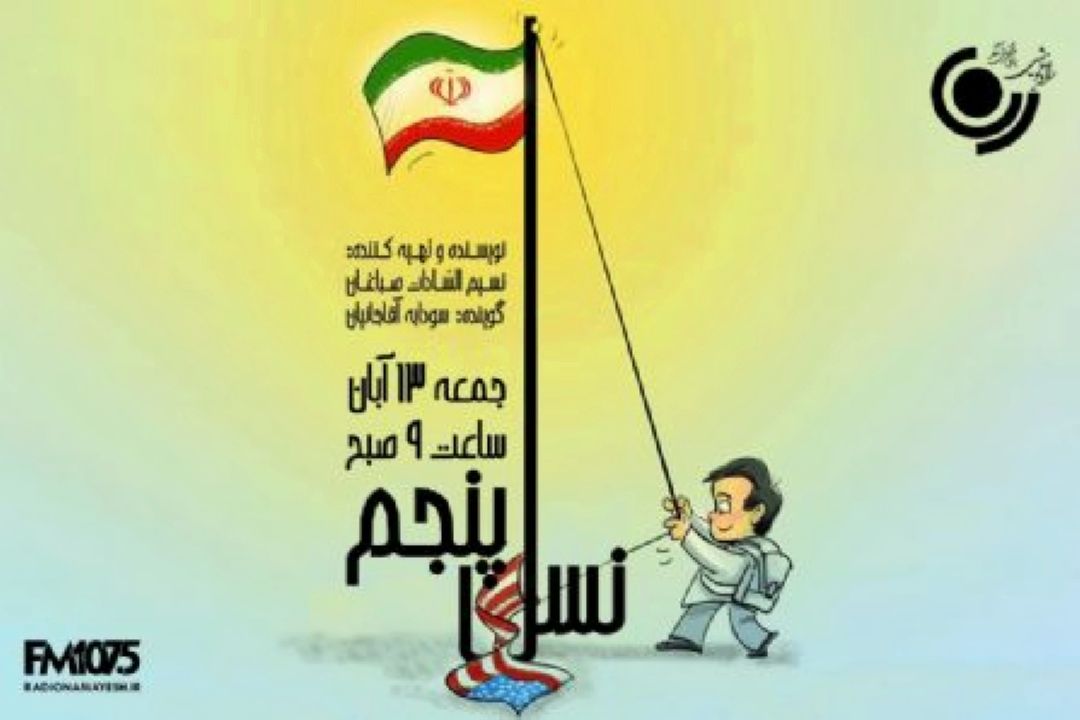 نسل پنجم به رادیو نمایش می آید