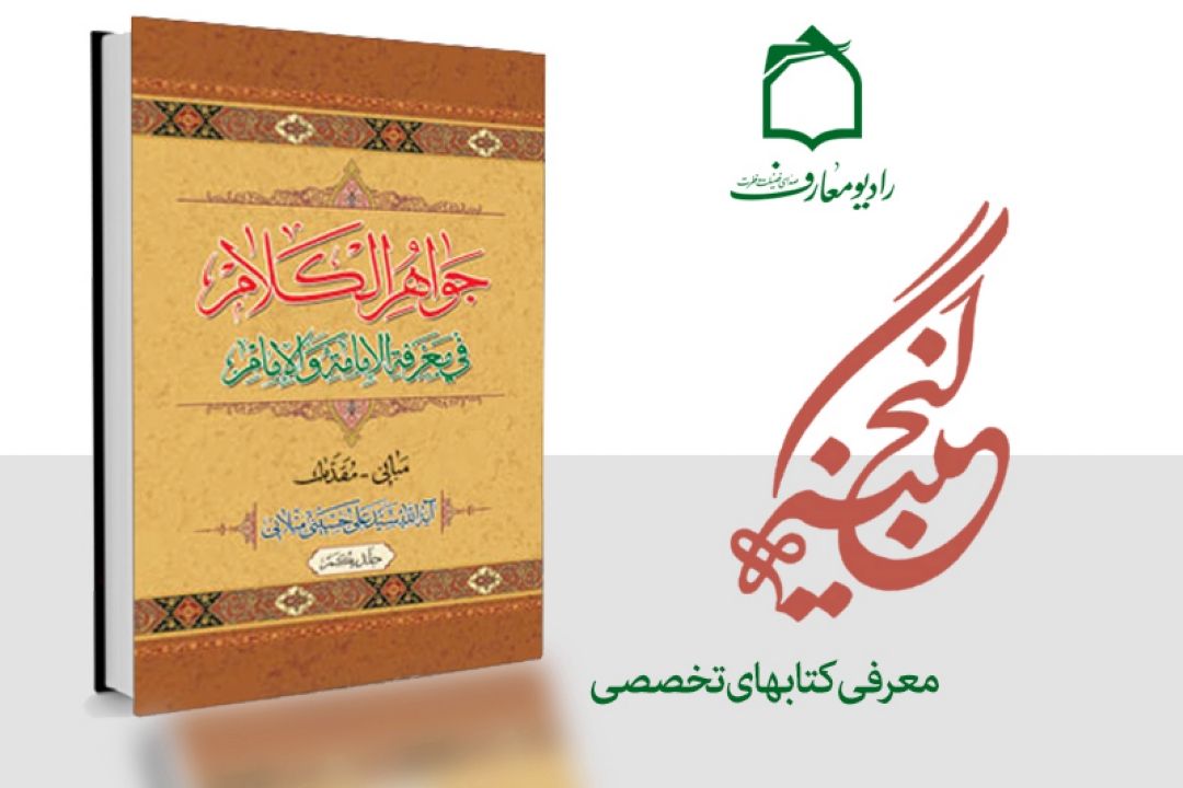 گنجینه كتاب در رادیو معارف 