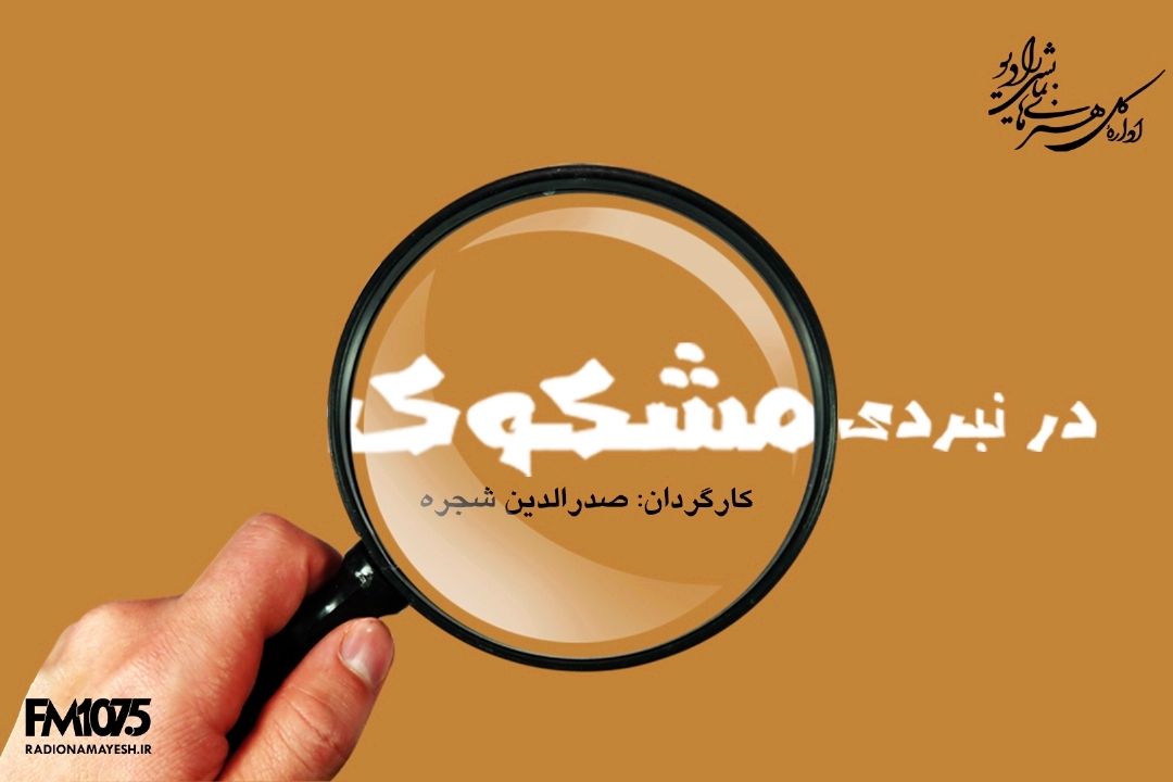 در نبردی مشكوك