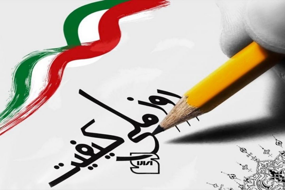 گرامیداشت روز كیفیت در  «رادیو صبا» 