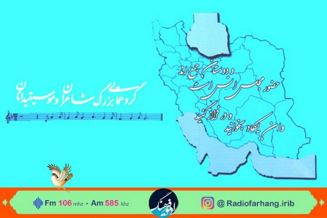 همراهی رادیو فرهنگ با همایش« برای وطنم»/ رادیو فرهنگ همراه با شاعران در زیباكنار 