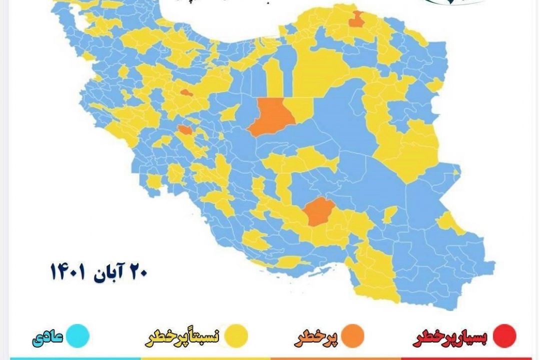 98 درصد شهرهای كشور در وضعیت "زرد و آبی"/ خداحافظی رنگ قرمز از نقشه ایران