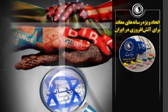 اتحاد ویژه رسانه‌های معاند برای آتش‌افروزی در ایران