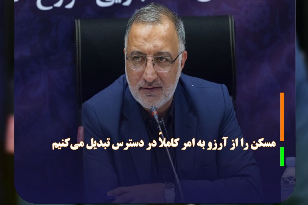 مسكن را از آرزو به امر كاملاً در دسترس تبدیل می‌كنیم