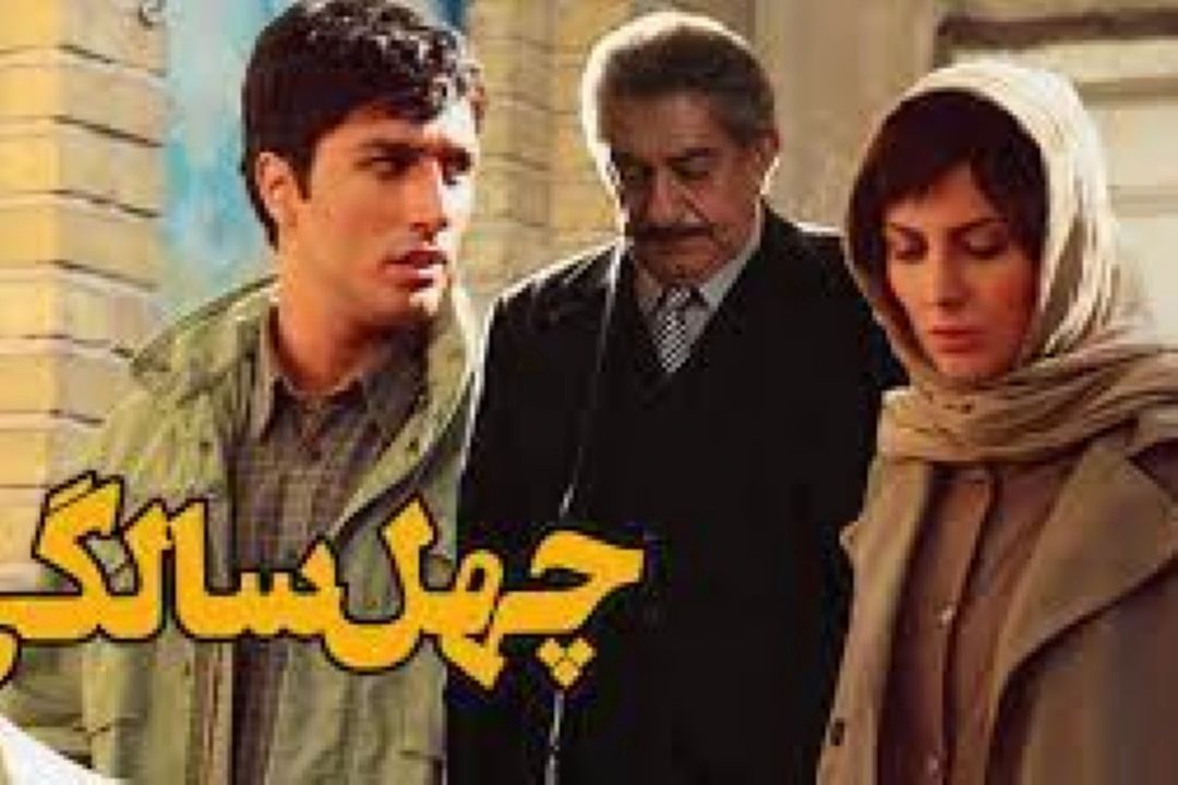 چهل سالگی  «به توان هفت» 