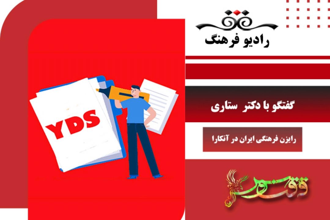 درباره دوره‌های تخصصی آمادگی آزمون YDSدر مركز زبان فارسی آنكارا
