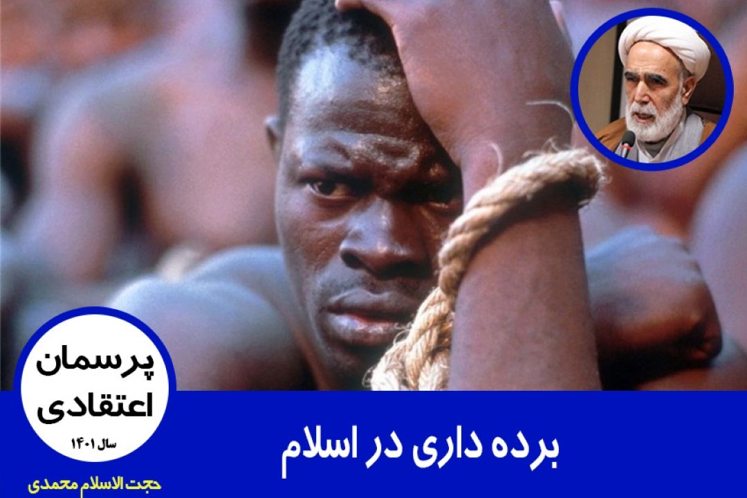 برده داری در اسلام