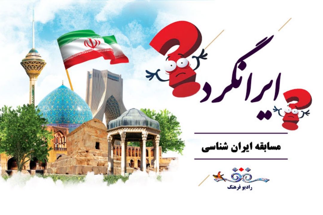 ایران گرد
