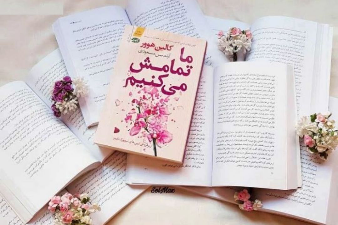 مروری بر یك رمان عاشقانه برای مخاطبان رادیو صبا 