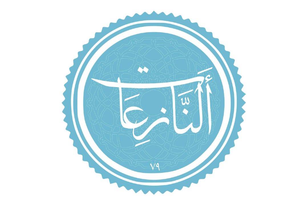 طرح درس آیات سوره مباركه نازعات و تصحیح قرائت قرآن كریم مخاطبان در مسیر انس رادیو قرآن