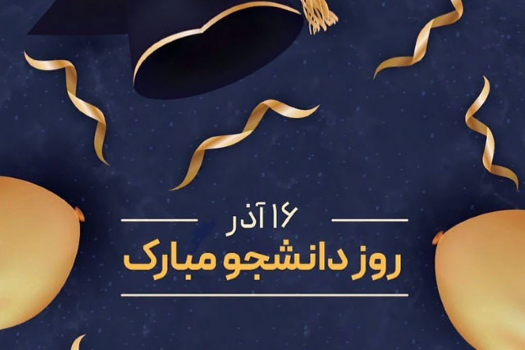 زندگی دانشجویی به روایت كتاب