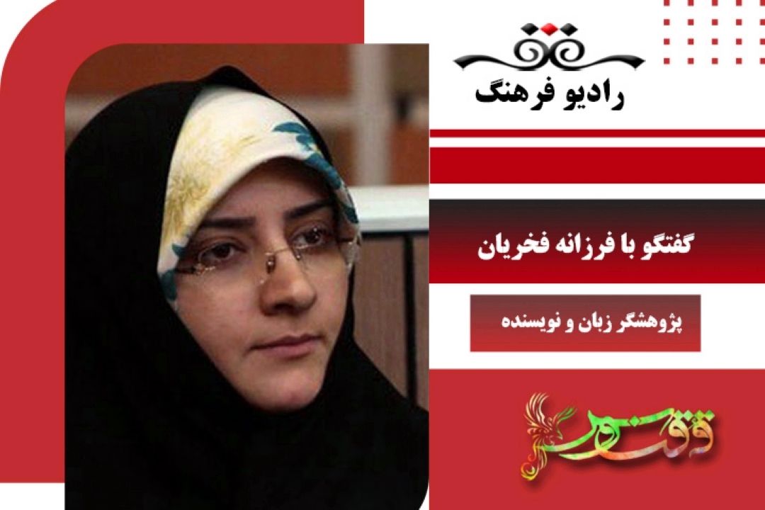 درباره نشست زبان فارسی نقطه پیوند اقوام مختلف