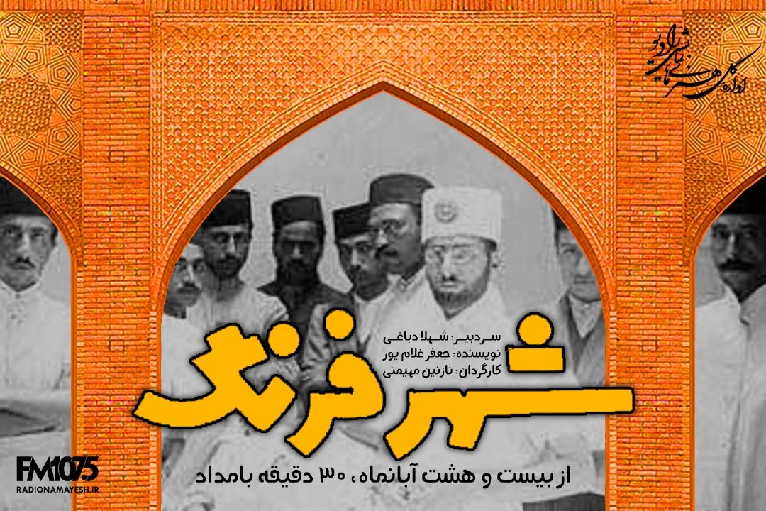 شهر فرنگ