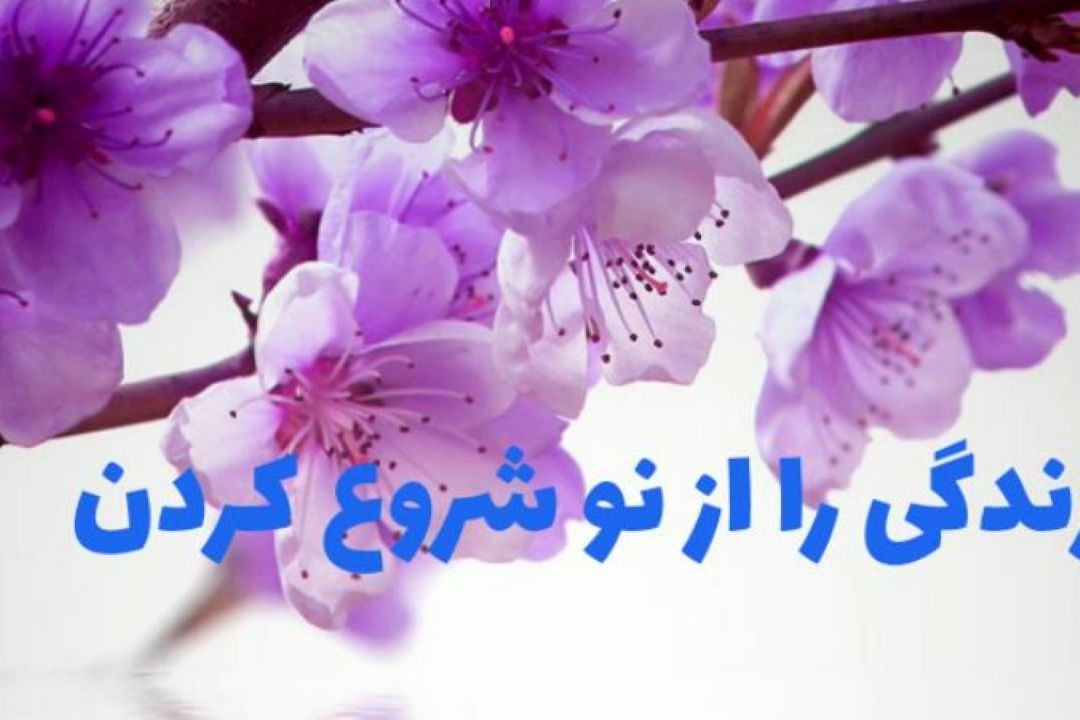 شروع تازه  از «بیمارستان صبا» 