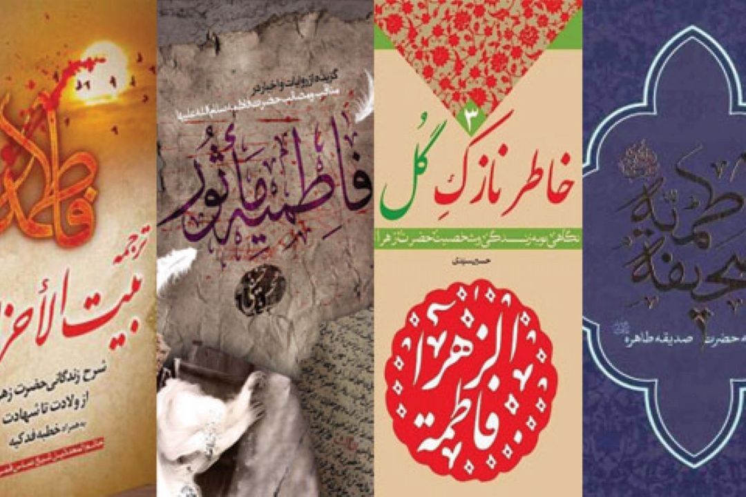 شناخت روش و منش بانو فاطمه زهرا (س) در برنامه كتاب فرهنگ