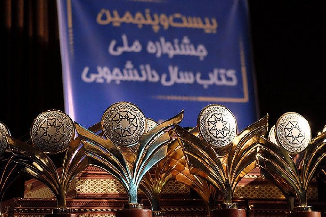 بررسی «جشنواره كتاب دانشجویی» در رادیو فرهنگ