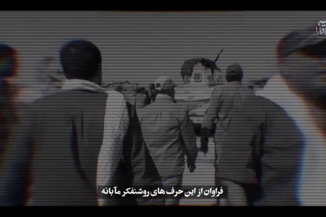 نماهنگ/ "تاثیر ایستادگی"