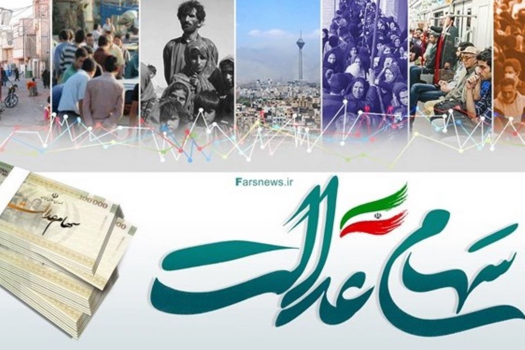 جزئیات پرداخت 50 درصد سود سهام عدالت‌/ واریز سود به‌ حساب‌های سجامی سهامداران