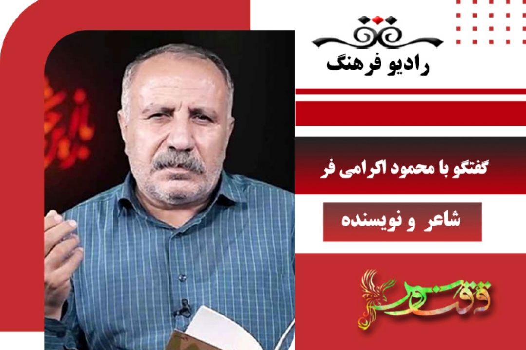 گفتگو با «محمود اكرامی فر» به بهانه برگزاری چهاردهمین نشست «زبان‌شناخت»
