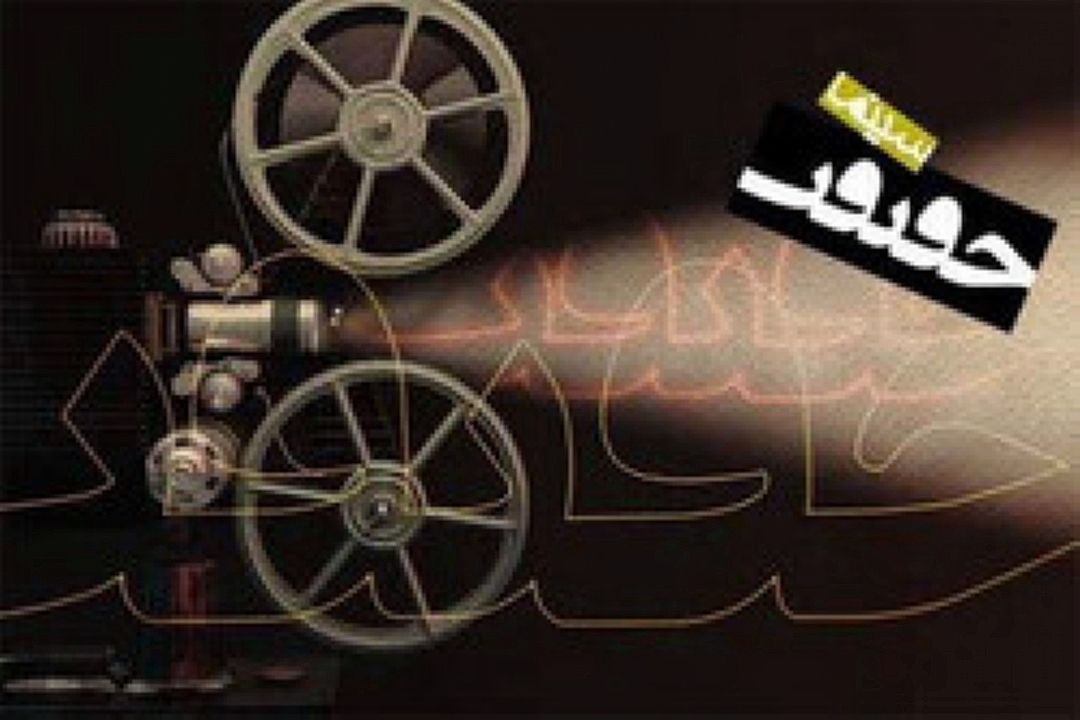 مستند سازان استانی در جشنواره سینما حقیقت