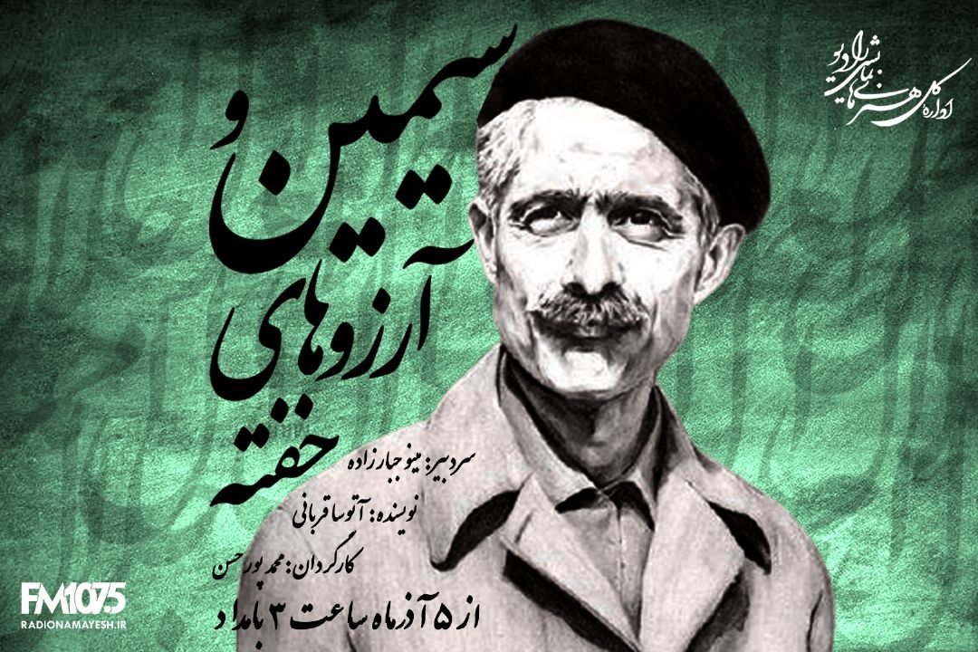 سیمین و آرزوهای خفته