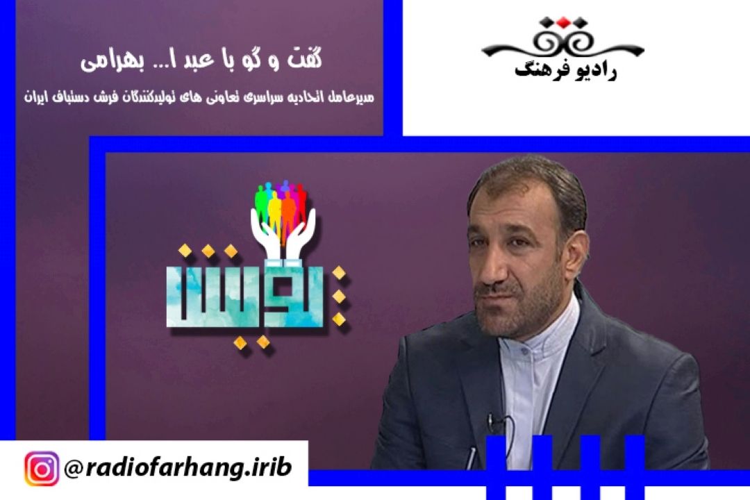 پیگیری مطالبه مردمی در خصوص عدم حمایت از قالیبافان