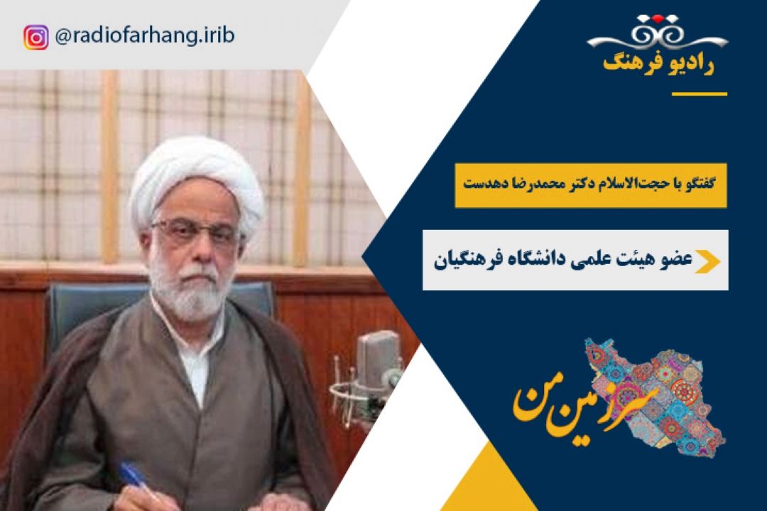 درباره‌ شهید مفتح و وحدت حوزه و دانشگاه