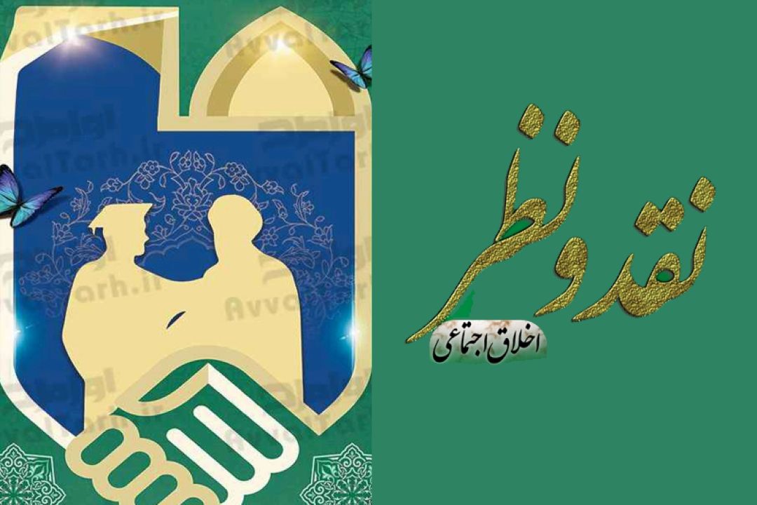 بررسی دستاوردهای وحدت حوزه و دانشگاه