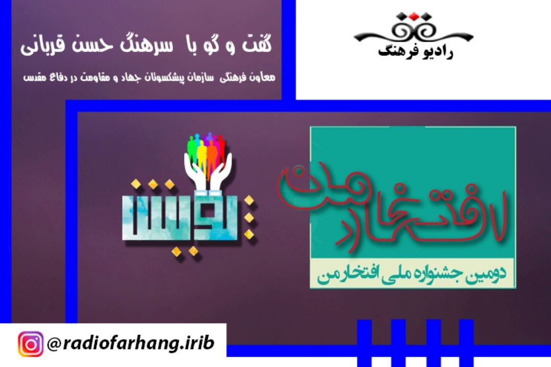 درباره جشنواره ملی افتخار من 