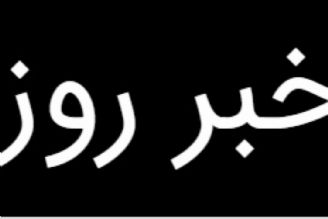 آغاز به كار رادیو مقاومت با پیام رئیس جمهور / خانواده شهدای امنیت و شاهچراغ تجلیل شدند