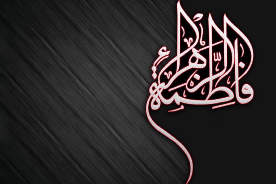پناه عالم (زهرا س)	