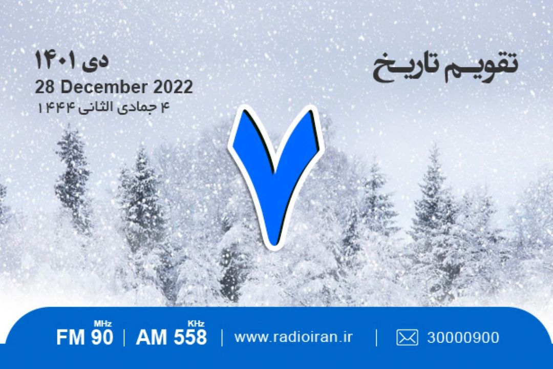 از نمایش نخستین فیلم جهان در پاریس تا تشكیل نهضت سوادآموزی