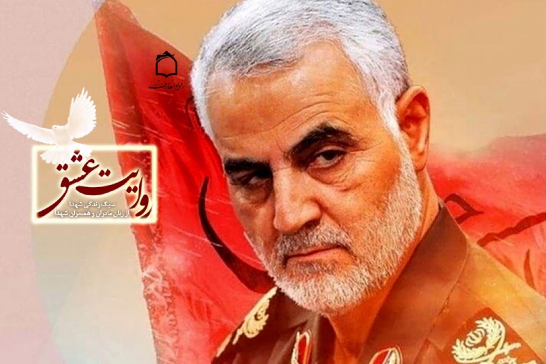 بازخوانی زندگی سردار دلها در رادیو معارف 