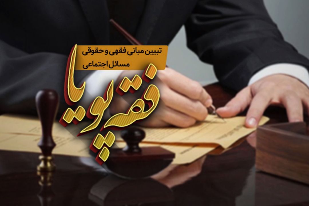 محاربه از منظر فقه و حقوق