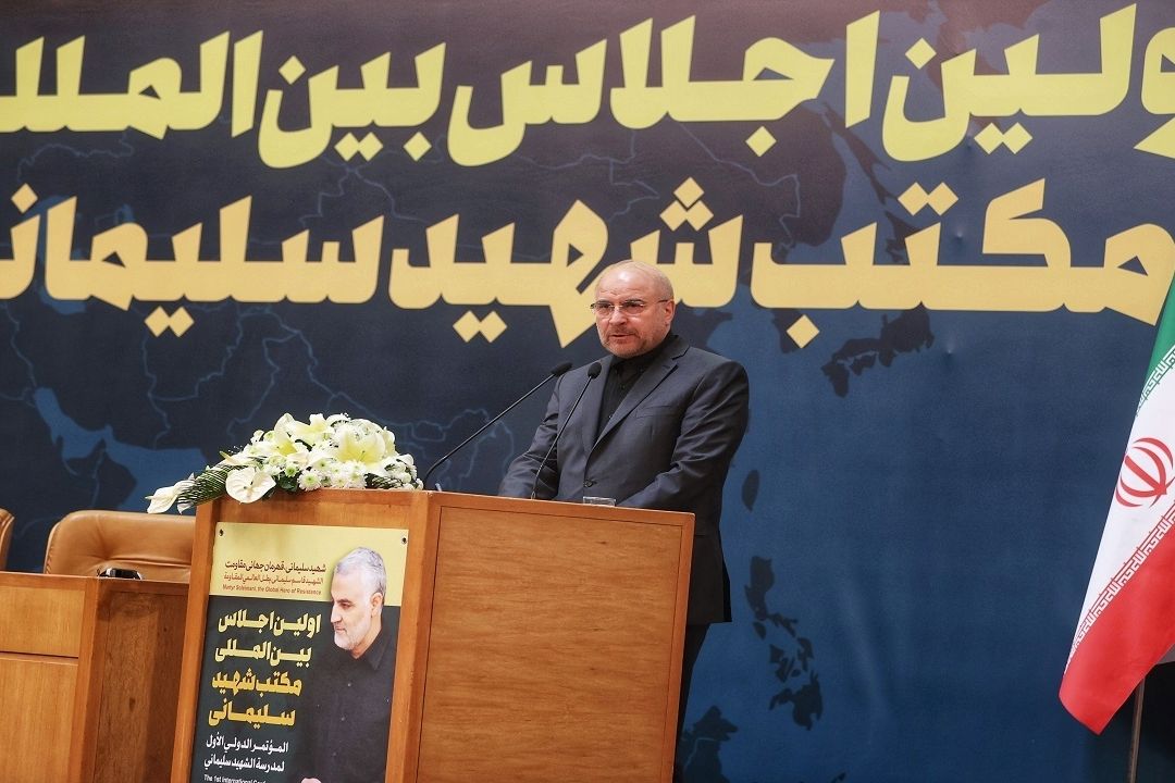رئیس مجلس در نخستین اجلاس بین‌المللی مكتب شهید سلیمانی گفت: حاج قاسم به جبهه مقاومت هویت بخشید.