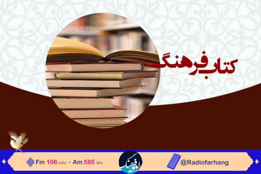 بررسی ضرورت توسعه كتابخانه در مناطق كم برخوردار و محروم  در « كتاب فرهنگ» 