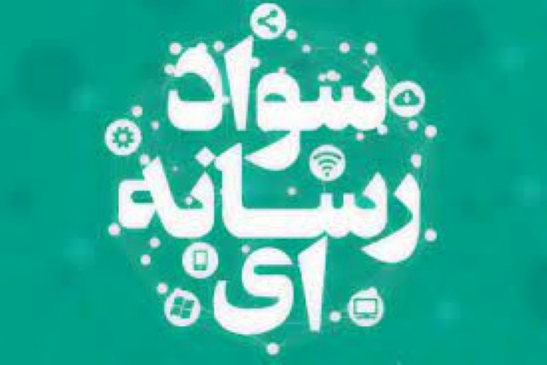 رسانه تیغ دو«دوطرفه » است