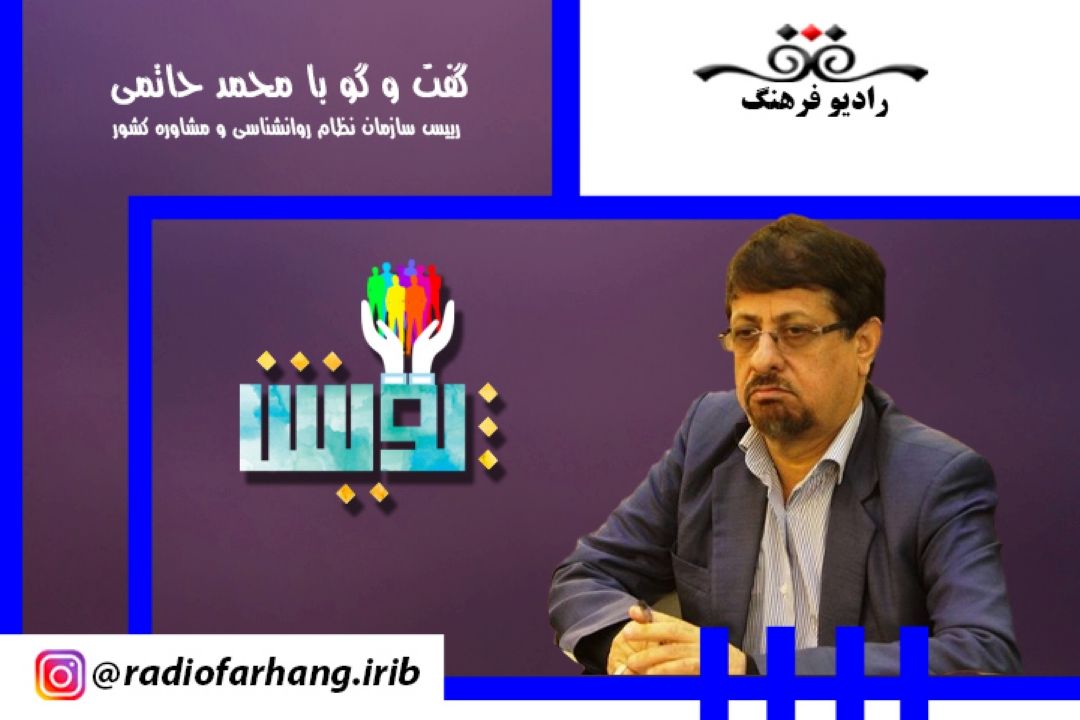 ضرورت ترویج فرهنگ مشاوره در بین مردم