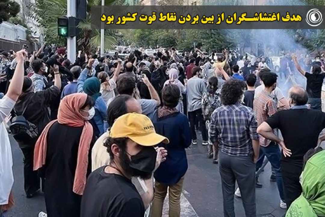 هدف اغتشاشگران از بین بردن نقاط قوت كشور بود